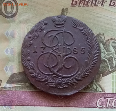 5 копеек 1785 ем. До 16.7.22 в 22.00 - 20220712_132714
