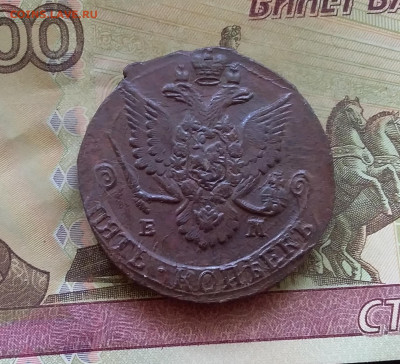 5 копеек 1786 ем. До 16.7.22 в 22.00 - 20220712_132955