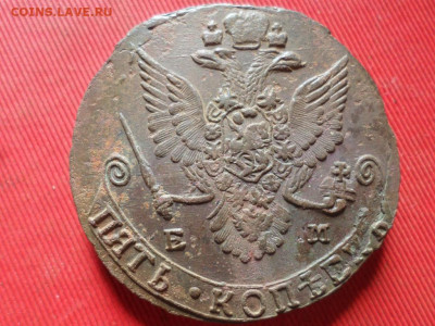 5 копеек 1784 г. ЕМ до 14.07.2022 г. в 22.00 - SAM_3286.JPG