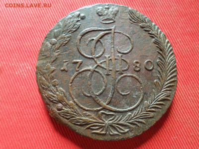 5 копеек 1780 г. ЕМ до 14.07.2022 г. в 22.00 - SAM_3287.JPG
