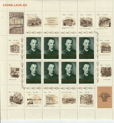100 лет со дня рождения В.И. Ленина. 10 малых листов - IMG_20220712_0004