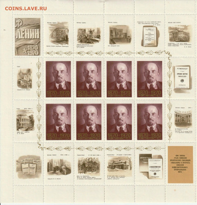 100 лет со дня рождения В.И. Ленина. 10 малых листов - IMG_20220712_0005