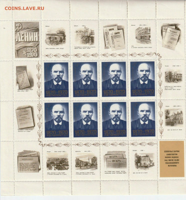 100 лет со дня рождения В.И. Ленина. 10 малых листов - IMG_20220712_0006