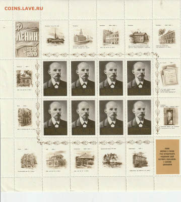 100 лет со дня рождения В.И. Ленина. 10 малых листов - IMG_20220712_0007