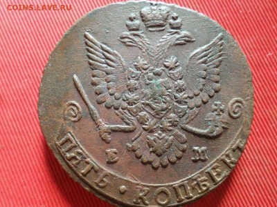 5 копеек 1781 г. ЕМ до 14.07.2022 г. в 22.00 - SAM_3300.JPG