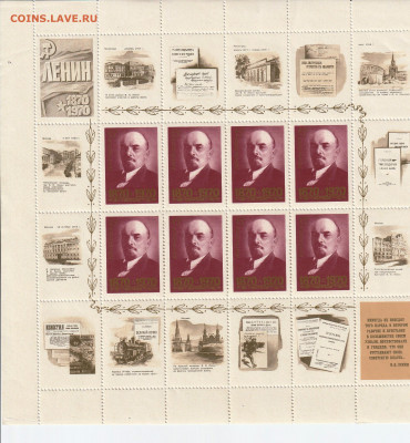 100 лет со дня рождения В.И. Ленина. 10 малых листов - IMG_20220712_0011