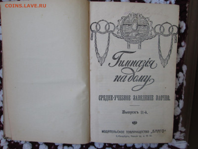 Гимназия на дому - IMG_5813.JPG