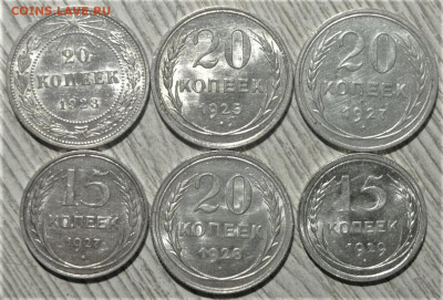 20 копеек 1923,1925,1927,1928 и 15 копеек 1927,1929 UNC - 1