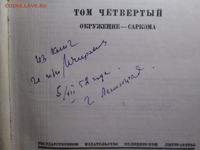 Энциклопедический словарь военной медицины - IMG_5380.JPG