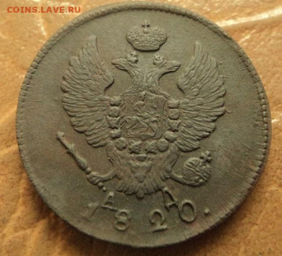 2 копейки 1820, 21 КМ до 17.07.22г 22:00 мск - DSC08113.JPG