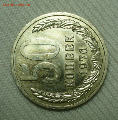 50 копеек 1976 года с блеском До 14.07.22 в 22.00 МСК - F51F8C67-D410-4FB7-BA18-31F9033FCA21