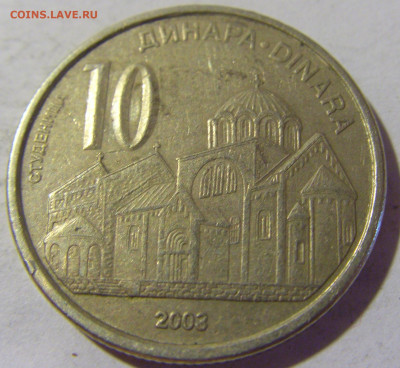 10 динар 2003 Сербия №1 16.07.2022 22:00 МСК - CIMG3672.JPG