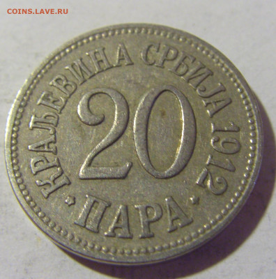 20 пара 1912 Сербия №1 16.07.2022 22:00 МСК - CIMG3689.JPG