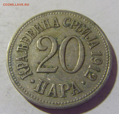 20 пара 1912 Сербия №2 16.07.2022 22:00 МСК - CIMG3693.JPG