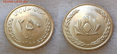 ИРАН 250 риалов 2007 Лотос aUNC до 18 июля 22-00 мск - ИРАН 250 риалов 2007 20191124_1227