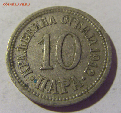 10 пара 1912 Сербия №1 16.07.2022 22:00 МСК - CIMG3697.JPG