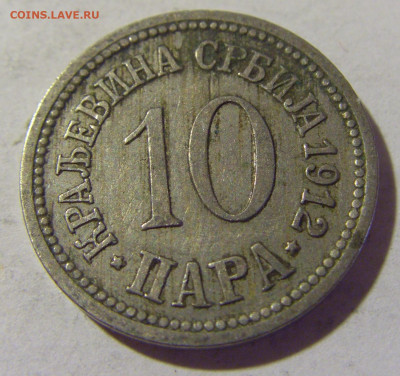 10 пара 1912 Сербия №2 16.07.2022 22:00 МСК - CIMG3701.JPG