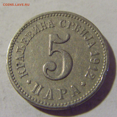 5 пара 1912 Сербия №1 16.07.2022 22:00 МСК - CIMG3709.JPG