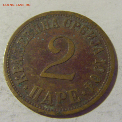 2 пара 1904 Сербия №1 16.07.2022 22:00 МСК - CIMG3713.JPG