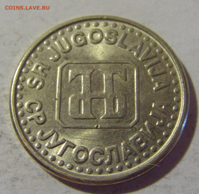 50 пара 1994 Югославия №1 16.07.2022 22:00 МСК - CIMG3755.JPG