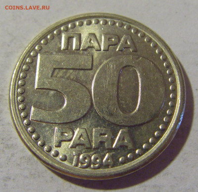 50 пара 1994 Югославия №1 16.07.2022 22:00 МСК - CIMG3753.JPG