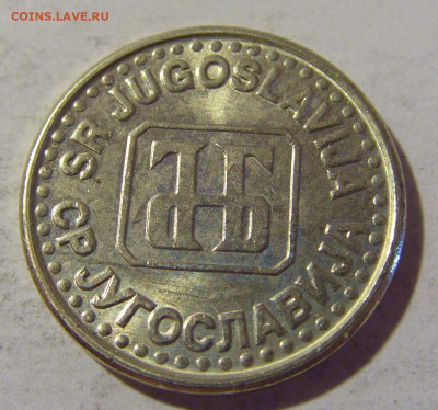 50 пара 1994 Югославия №2 16.07.2022 22:00 МСК - CIMG3759.JPG