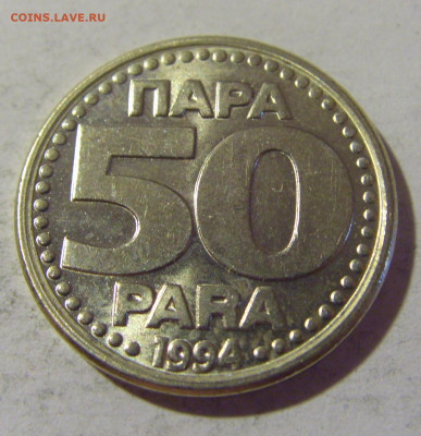 50 пара 1994 Югославия №2 16.07.2022 22:00 МСК - CIMG3757.JPG
