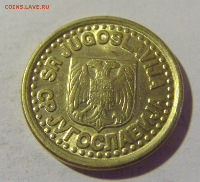 10 пара 1997 Югославия №1 16.07.2022 22:00 МСК - CIMG3795.JPG