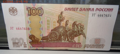 100 руб. серия УГ до 14.07. в 22:00мск. - DSC00761 (2).JPG