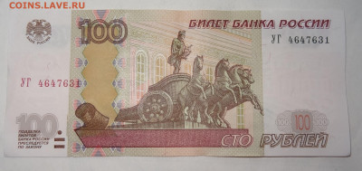 100 руб. серия УГ до 14.07. в 22:00мск. - DSC00759 (2).JPG