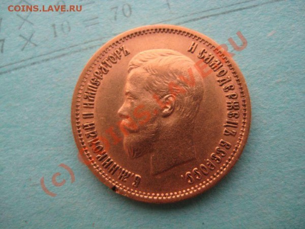 10 рублей Николай 2. оцените пожалуйста - IMG_0033