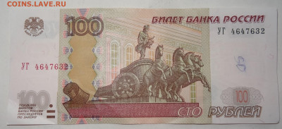 100 руб. серия УГ надпись до 14.07. в 22:00мск. - DSC00757 (2).JPG