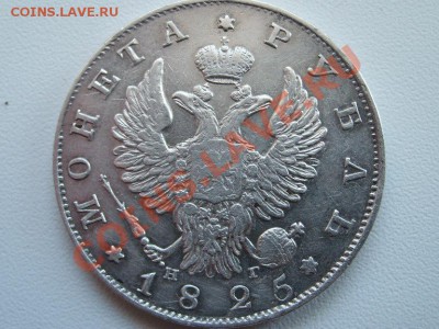 Рубль 1825г. СПБ-НГ - SL733424.JPG