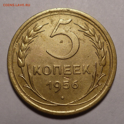 5 копеек 1956 года №6 до 19.07.22 в 22:00 - 5к56-№6-1