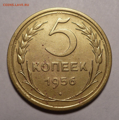 5 копеек 1956 года №7 до 19.07.22 в 22:00 - 5к56-№7-1