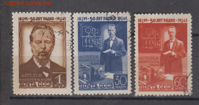 СССР 1945 50 лет радио Попов 3м до 18 07 - 141