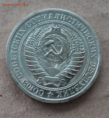 1 рубль 1967 г. до 18.07. - DSC04834.JPG