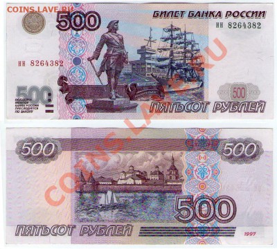 >L< 500 руб. РФ 1997 (2001) Серия нн аАнц до 26.11.11 22:00 - scan512