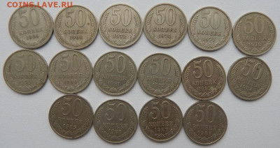 50 копеек 1964-1988  16 шт. до 15.07.22 22 00 мск - DSCN6294.JPG