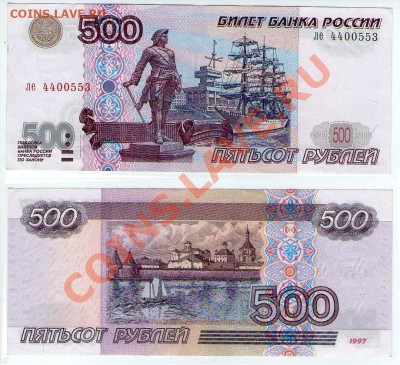 >L< 500 руб. РФ 1997 (2001) Серия ле до 26.11.11 22:00 - scan511