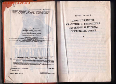 CЛУЖЕБНАЯ СОБАКА 1994 г. до 19.07.22 г. в 23.00 - 006