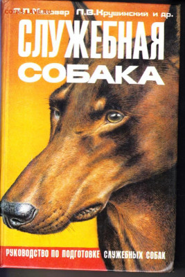 CЛУЖЕБНАЯ СОБАКА 1994 г. до 19.07.22 г. в 23.00 - 008