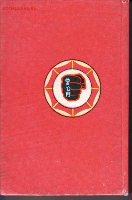БОЕВЫЕ искусства МИРА г. 1994 г. до 19.07.22 г. в 23.00 - 009