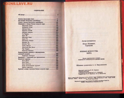 БОЕВЫЕ искусства МИРА г. 1994 г. до 19.07.22 г. в 23.00 - 010