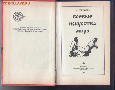 БОЕВЫЕ искусства МИРА г. 1994 г. до 19.07.22 г. в 23.00 - 014