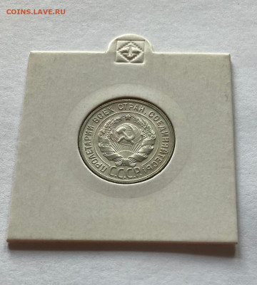 20 копеек 1929г., до 19.07.22г. - 2029-33