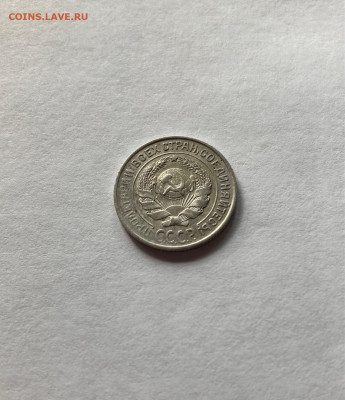 10 копеек 1925г.(2), до 19.07.22г. - 1025-24