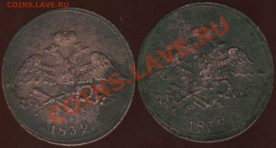 5 копеек 1832год. 2 монеты. - img202