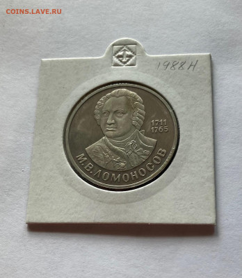 1 рубль Ломоносов, ПРУФ, новодел, до 19.07.22г. - л2