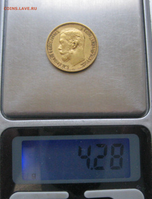 5 рублей 1899 года ЭБ-2 штуки - IMG_2613.JPG
